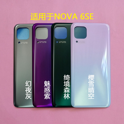 适用华为Nova6se后盖 塑料后壳JNY-AL10手机电池盖外壳