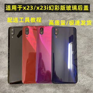 适用vivo x23标准版原装后盖 x23幻彩版后盖 X23i后盖 玻璃后壳