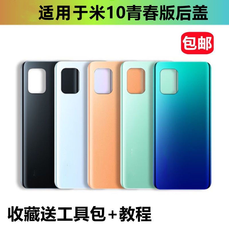 适用于小米10青春版 后盖 小米10lite手机玻璃后盖 电池外壳 无标