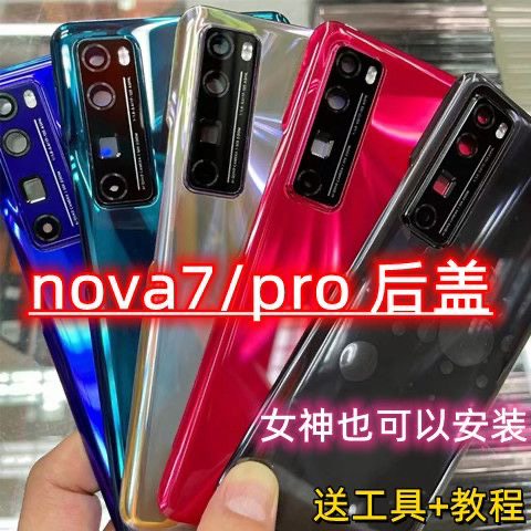 适用于华为nova7pro玻璃后盖nova7pro后盖玻璃电池盖 外壳