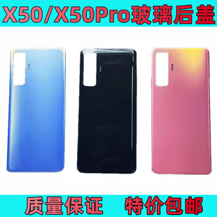 适用vivo x50后盖玻璃x50Pro手机壳电池后盖后屏外壳钢化玻璃无标