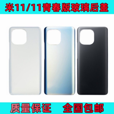 适用于小米11后盖玻璃xiaomi11青春后壳米手机电池盖外壳后盖无标