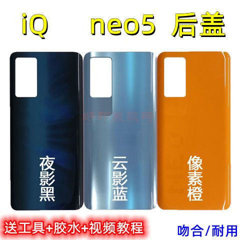 适用于 iQOONEO5后盖玻璃 爱酷Neo5手机电池盖背屏外壳后壳 无标