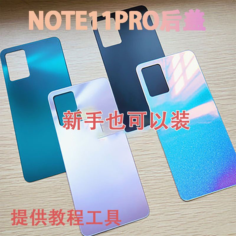 适用于红米NOTE11Pro玻璃后盖RedmiNote11pro电池盖玻璃后壳背壳