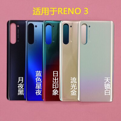 适用于OPPO RENO3后盖 RENO3PRO后盖 手机玻璃机壳 手机 后屏无标