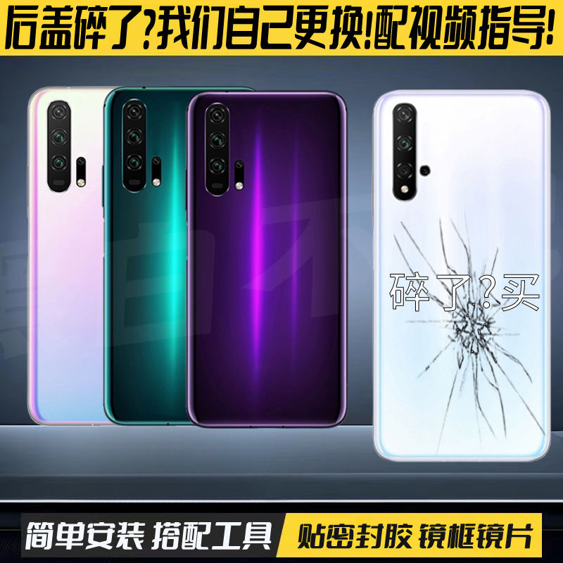 适用华为荣耀20Pro后盖玻璃替换改装Honor20Pro手机塑料电池后壳