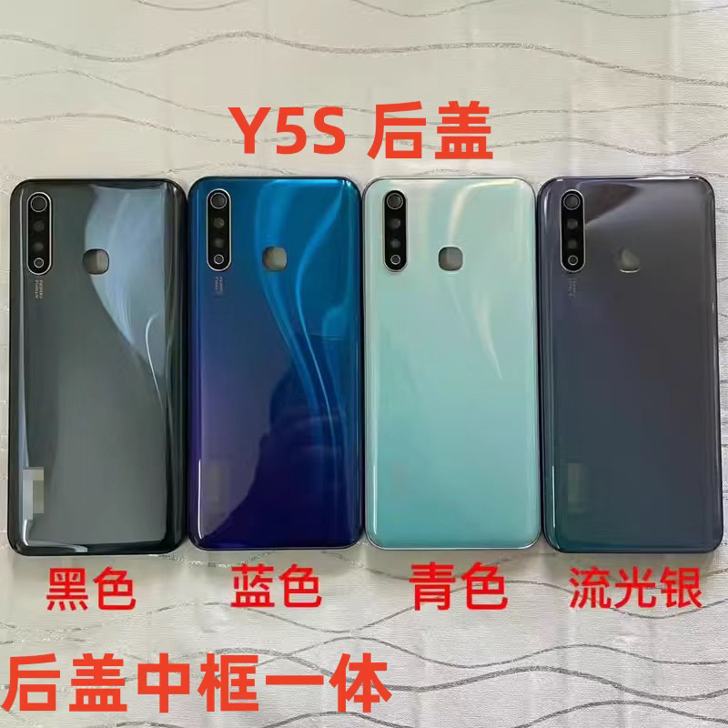 适用于vivo y5s后盖中框屏框Y5S原装后壳边框前框指纹键
