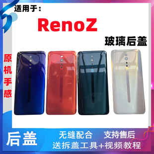 适用于OPPO RENOZ玻璃后盖RENOz后盖玻璃RenoZ后盖玻璃外无标