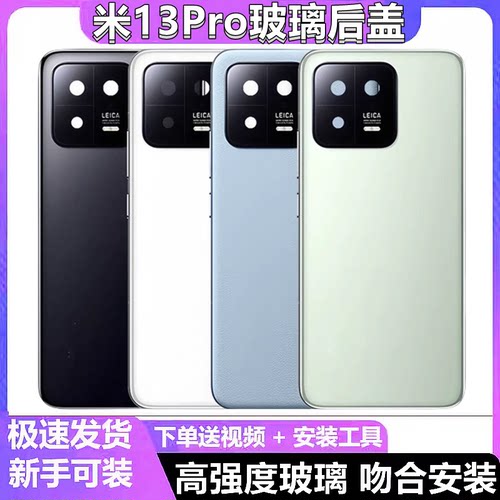 适用于小米13pro 13Pro玻璃后盖13PRO后壳手机电池盖无标