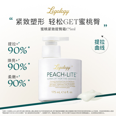 Legology蜜桃紧致提臀霜
