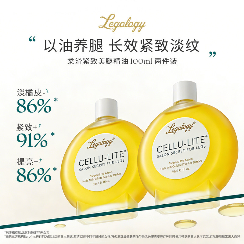 Legology【Jasper专属】美腿油100ml *2+腿霜20ml*2+理疗杯