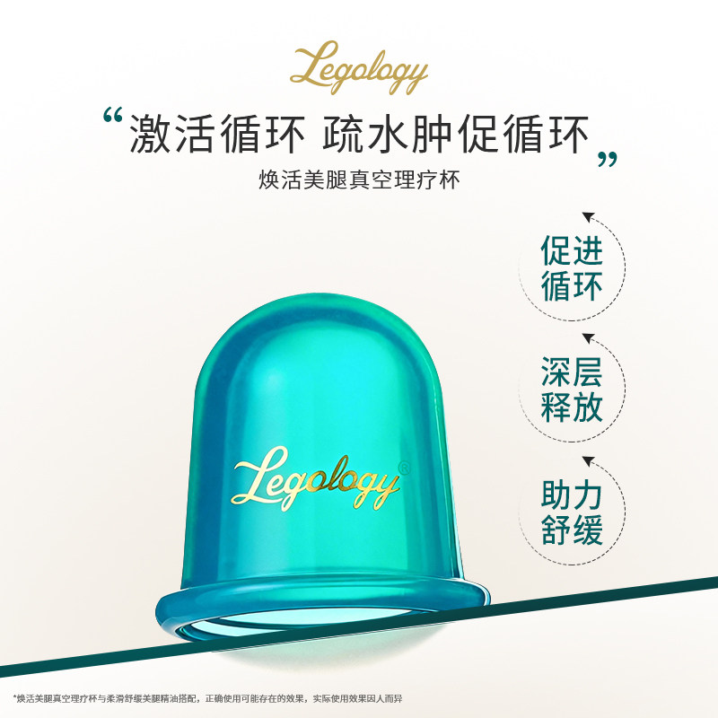 Legology 焕活美腿真空理疗杯按摩杯 缓解浮肿 小腿英国进口现货