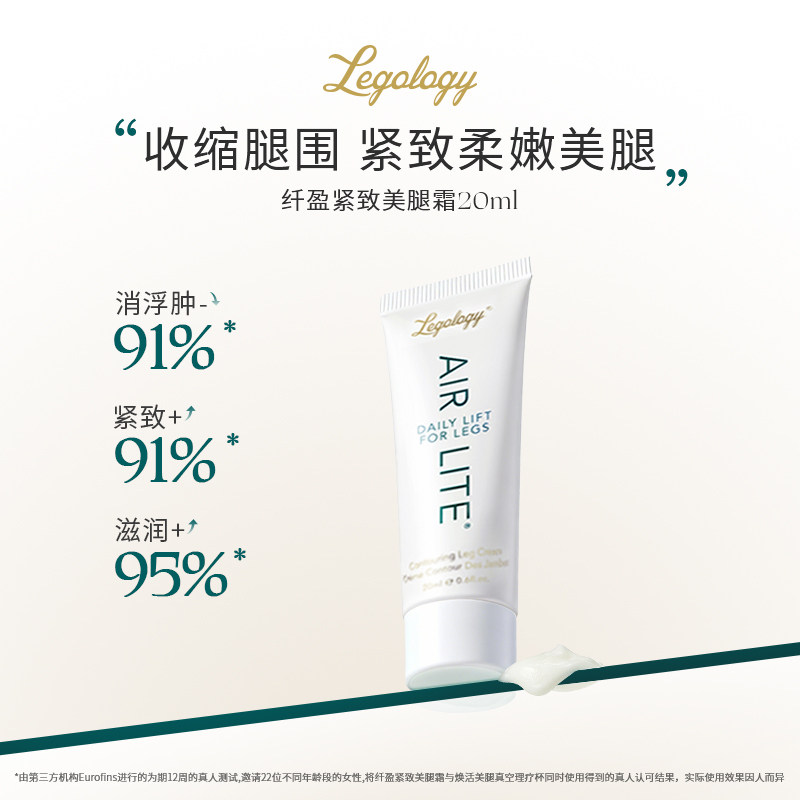 Legology紧致美腿霜20ml 腿部腿霜身体乳滋润水肿