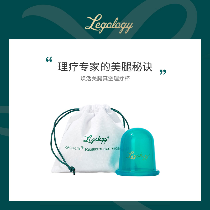legology焕活美腿真空理疗杯