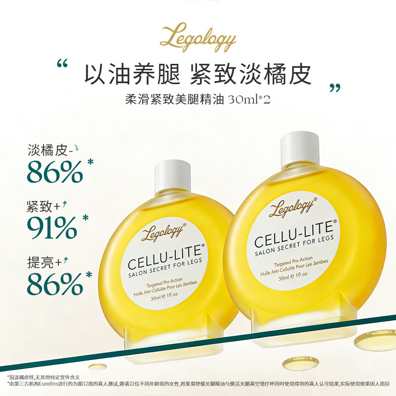 legology紧致舒缓腿部精油 腿部塑形按摩精油身体油30ml*2瓶装