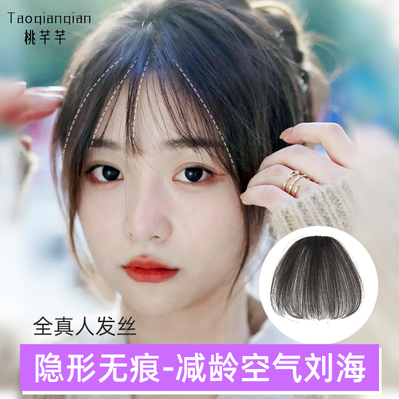 全真发空气刘海假发女自然前额遮白发补发片隐形无痕齐刘海假发片