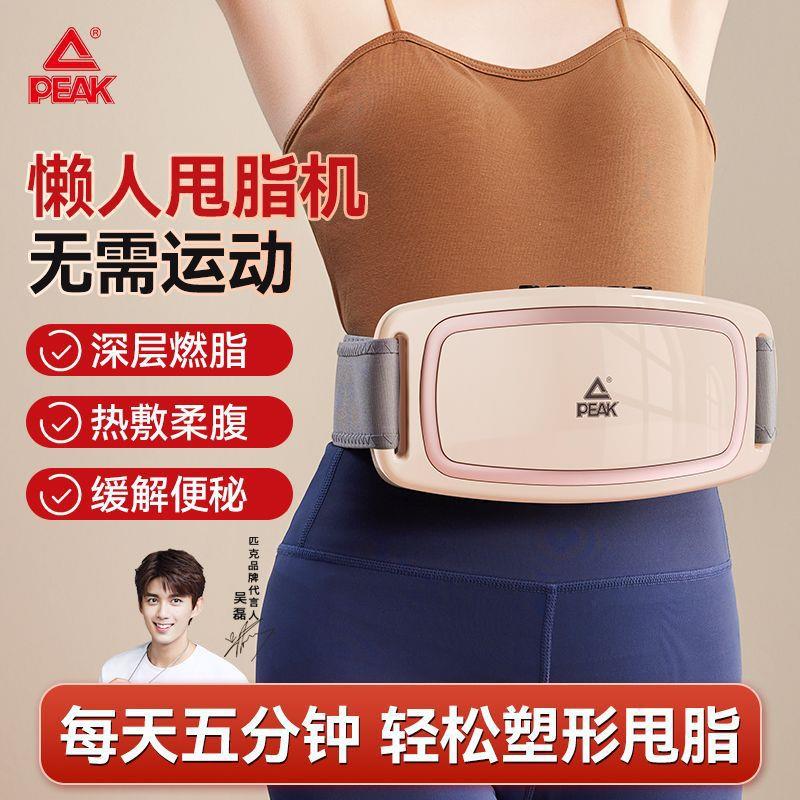 匹克甩脂机瘦肚子神器腰部赘肉减脂肪抖抖机腹部燃脂减肥全身运动