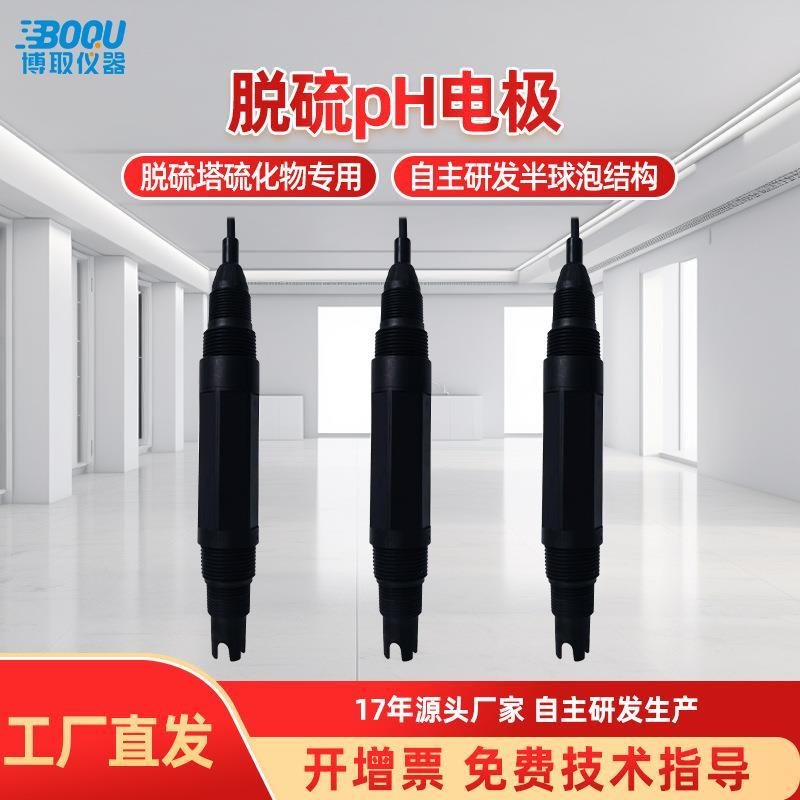 工业在线PH计脱硫电极探头传感器酸度计PHS-E160