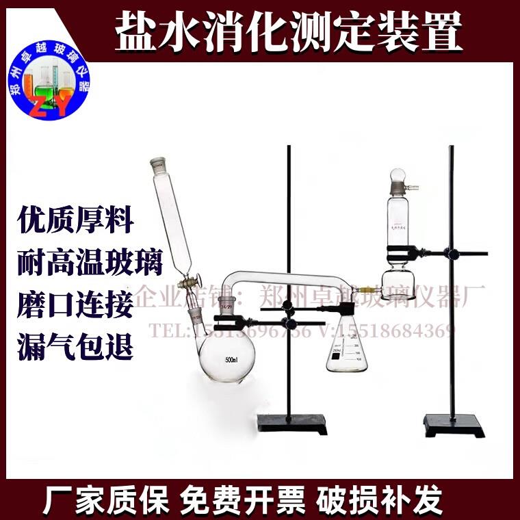 工业盐中总铵量的测定盐水消化测定装置盐水消化蒸馏装置500ml