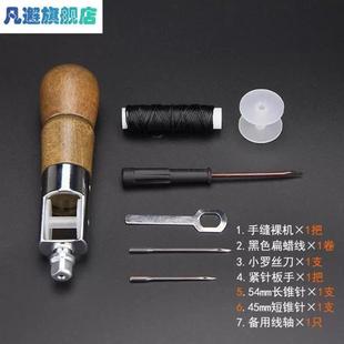针锥子打孔装 手工缝牛皮皮具皮革手缝器针手缝机修补缝线器上鞋 订