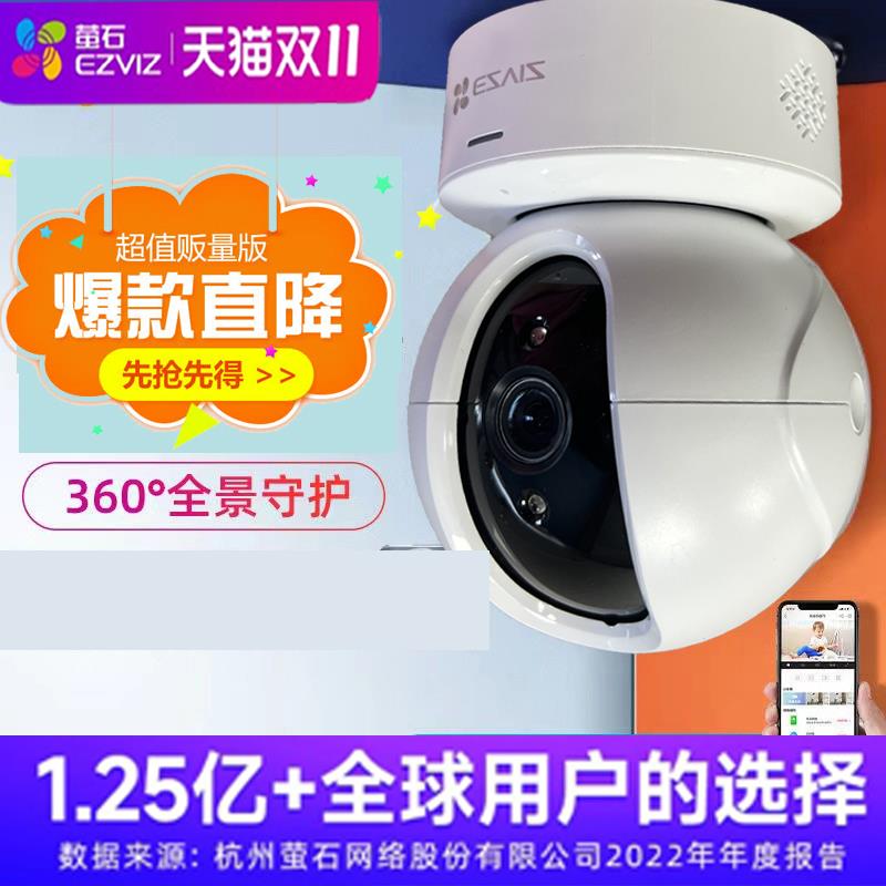 萤石C6C无线 线WIFI监视摄影机H6C家用手机远程CP1云台网路360精
