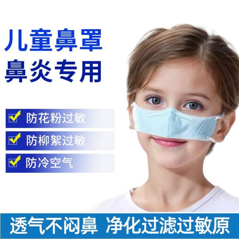 鼻炎防冷空气口罩儿童过敏性专用睡觉神器猪鼻子花粉防护过滤器