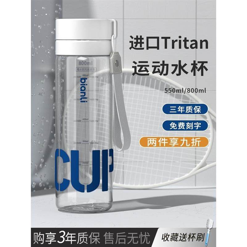高品质适用塑料水杯tritan男运动耐高温夏季女学生泡茶杯子男士大,餐饮具,太空杯,淘宝优惠券,粉丝福利购,淘宝优惠卷