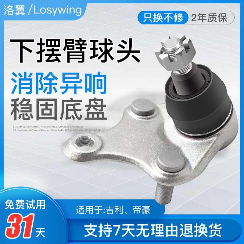 帝豪EC7远景GC7海景SC7SX7全球鹰GX7博越GS自由舰GL摆臂EC8下球头