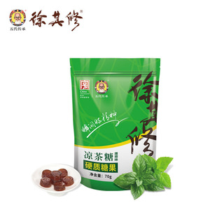 润喉糖 包邮 清凉润嗓护嗓 拍2起 薄荷味 徐其修凉茶糖