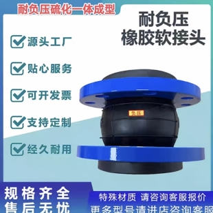 防吸扁耐负压硫化一体成型橡胶软接头法兰管道PN16多规格源头工厂