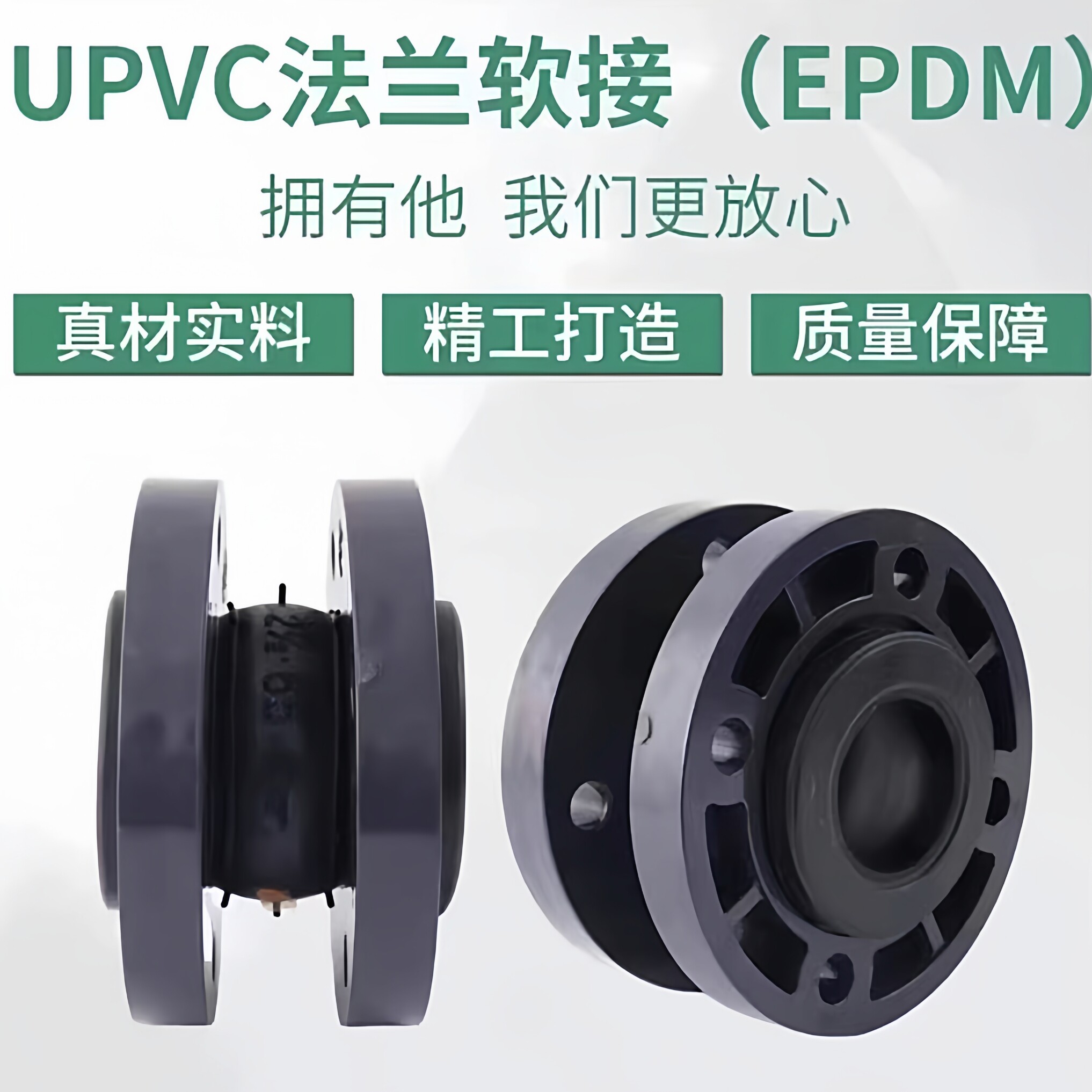 法兰式UPVC橡胶软连接量轻方便图片
