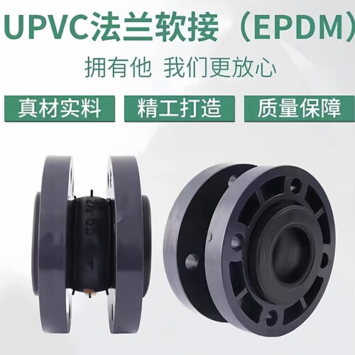 法兰式UPVC橡胶软连接量轻方便