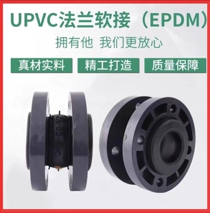 PVC U法兰橡胶软接头可曲挠膨胀节PVC阀门管道软连接减震器避震喉