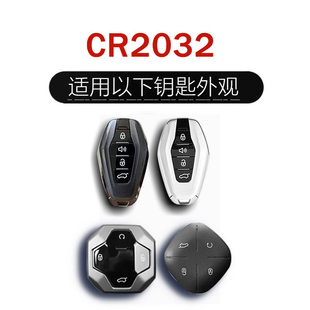 奇瑞捷途X70plus X90车钥匙电池 2018-23款大圣pro旅行者山海T2