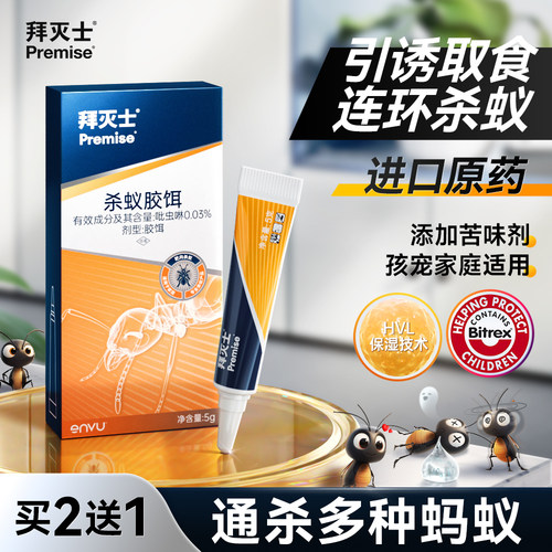 德国拜耳拜灭士蚂蚁药买2送1