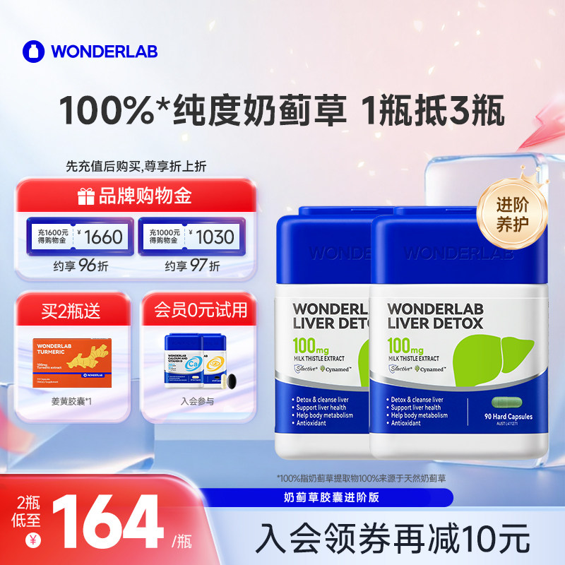 WonderLab奶蓟草护养肝片男动能