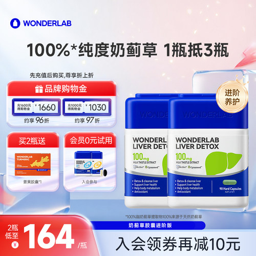 WonderLab奶蓟草护养肝片男动能