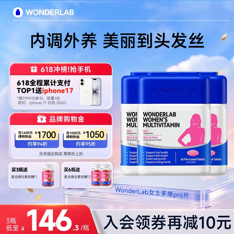 WonderLab女士复合维生素B族d3VC女性补铁钙提代谢