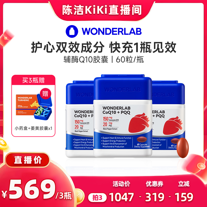 WonderLab心电宝辅酶q10PQQ
