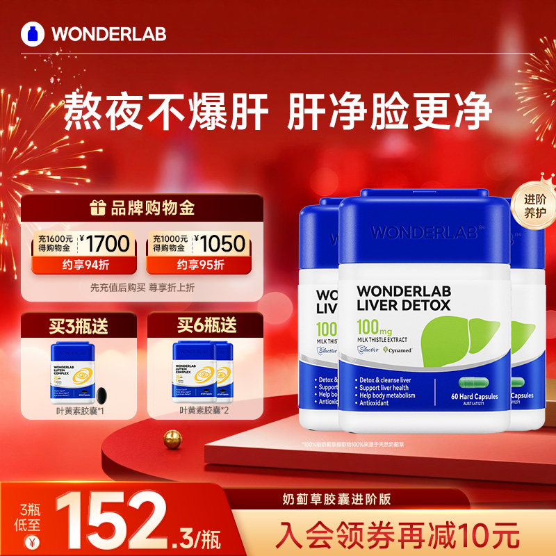 【立即抢购】WonderLab奶蓟草水飞蓟类肝片养护女士肝熬夜加班,保健食品/膳食营养补充食品,蓟类,淘宝优惠券,粉丝福利购,淘宝优惠卷