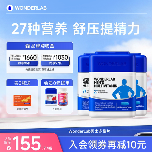 WonderLab男士复合维生素硒锌片