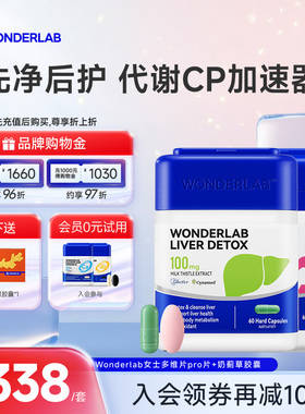 WonderLab奶蓟草胶囊女士复合维生素护补铁含VCVE烟酰胺肝套餐