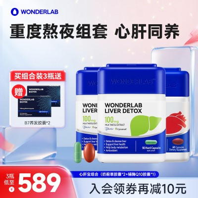 wonderlab奶蓟草胶囊护肝片