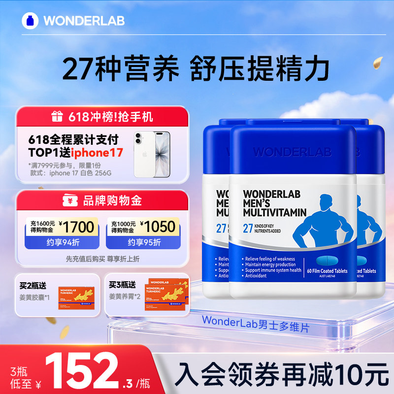 WonderLab男士复合维生素多维复合维生素B族补硒锌片南非醉茄男性
