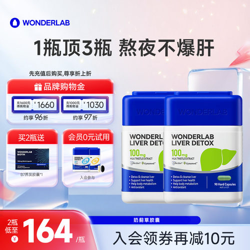 WonderLab奶蓟草护养肝片男动能