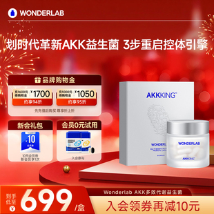 WonderLab益生菌体重身材管理b420加强版成人调理肠胃道AKK瘦子菌