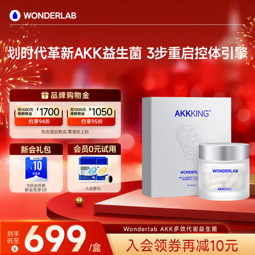 WonderLab益生菌AKK瘦子菌b420