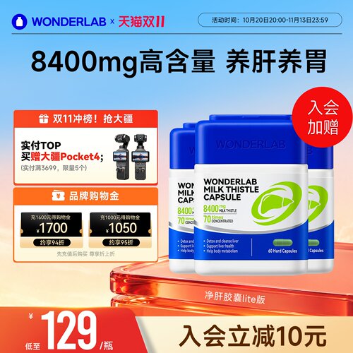 WonderLab高浓奶蓟草净肝胶囊