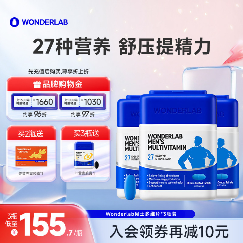 WonderLab男士复合维生素多维复合维生素B族补硒锌片南非醉茄男性