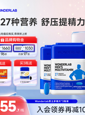 WonderLab男士复合维生素多维复合维生素B族补硒锌片南非醉茄男性
